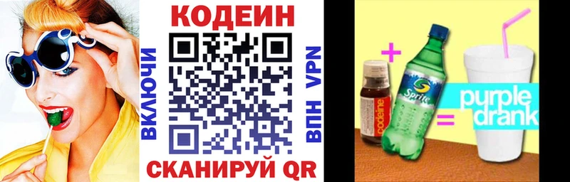 Кодеиновый сироп Lean Purple Drank  Грязовец 